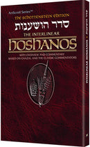 Schottenstein Interlinear Hoshanos Pkt