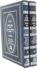 Toras Chovos Halevavos Hamehudar Menukad 2 Volume Set - תורת חובות הלבבות המהודר מנקד 2 כרכים