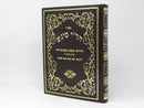 Sifrei HaRi Migash - Chidushei Bava Basra - ספרי הר"י מיגש - חידושי בבא בתרא