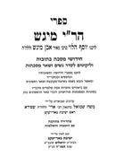 Sifrei HaRi Migash - Chidushei Kesubos - ספרי הר"י מיגש - חידושי כתובות