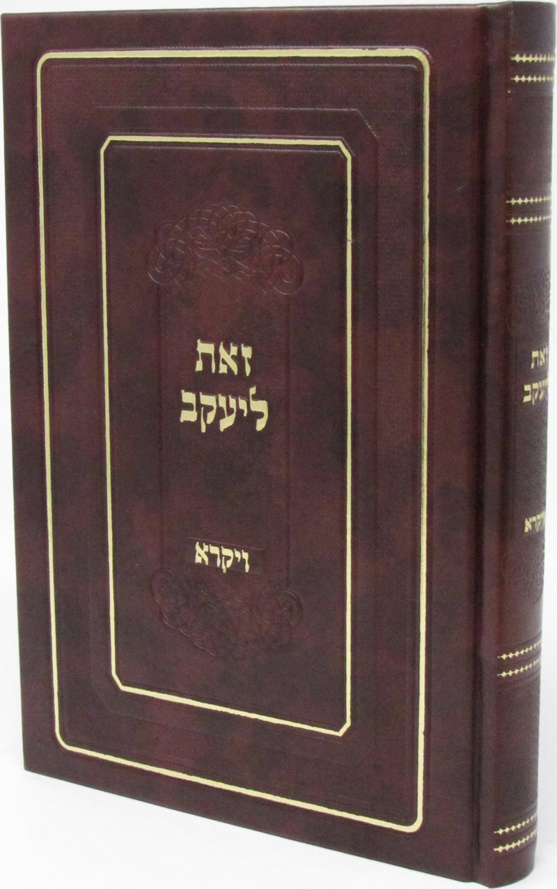 Sefer Zos L'Yaakov Al HaTorah - Vayikra - ספר זאת ליעקב על התורה - ויקרא