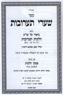 Sefer Shaarei Taaruvus Al Hilchos Taaruvus - ספר שערי תערובות על הלכות תערובות