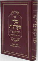 Sefer Shaarei Taaruvus Al Hilchos Taaruvus - ספר שערי תערובות על הלכות תערובות