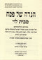 Haggadah Shel Pesach M'Bais Levi Brisk 2 Volume Set - הגדה של פסח מבית לוי בריסק 2 כרכים