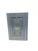 Otzar Meforshei Hapshat Al HaTorah - אוצר מפרשי הפשט על התורה