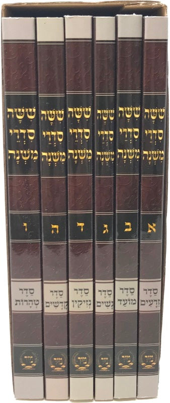 Mishnahyos 6 Volume Set Pocket Mir S/C - ששה סדרי משנה 6 כרכים מיר כריכה רכה