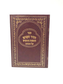 Baalei Tosfos Hadar Zekeinim - הדר זקנים תוספות והרא"ש על התורה