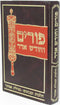 Purim V'Chodesh Adar - פורים וחודש אדר