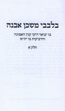 Bilvavi Mishkan Evneh 1 - 2 - בלבבי משכן אבנה חלקים א - ב