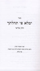 Yemaleh Pi Tehilasecha Volume 3 - ימלא פי תהלתך חלק ג
