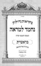 Mikraos Gedolos - Nechmad Lemareh 5 Volume Set - מקראות גדולות - נחמד למראה 5 כרכים