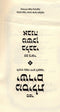 Mesilas Yesharim Im Bilvavi Mishkan Evneh 3 Volume Set - מסילת ישרים עם בלבבי משכן אבנה 3 כרכים
