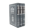 Mesilas Yesharim Im Bilvavi Mishkan Evneh 3 Volume Set - מסילת ישרים עם בלבבי משכן אבנה 3 כרכים