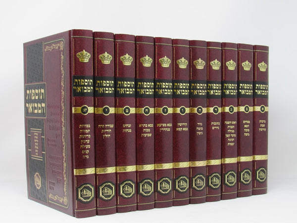 Tosfos Hamevuar 11 Volume Set - Hardcover - תוספות המבואר 11 כרכים - כריכה קשה