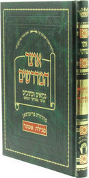 Otzar HaMidrashim Al Megillas Esther - אוצר המדרשים על מגילת אסתר