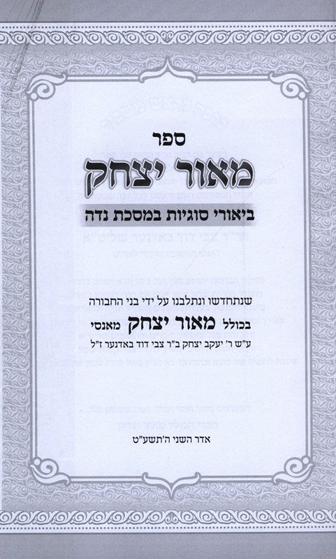 Meor Yitzchok Nidah - מאור יצחק על מסכת נדה