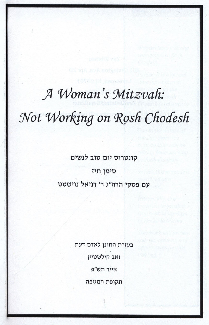 A Woman's Mitzvah: Not Working On Rosh Chodesh