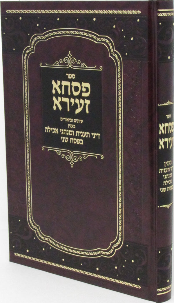 Sefer Pischa Zeira Dinei Pesach Sheni - פסחא זעירא דיני תענית ומנהגי אכילה בפסח שני