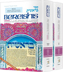Bereishis/Genesis Complete 2 - Volume Set