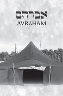 Ushpizin: The Seven Guests in the Succah Prayers, Commentary, and Insights