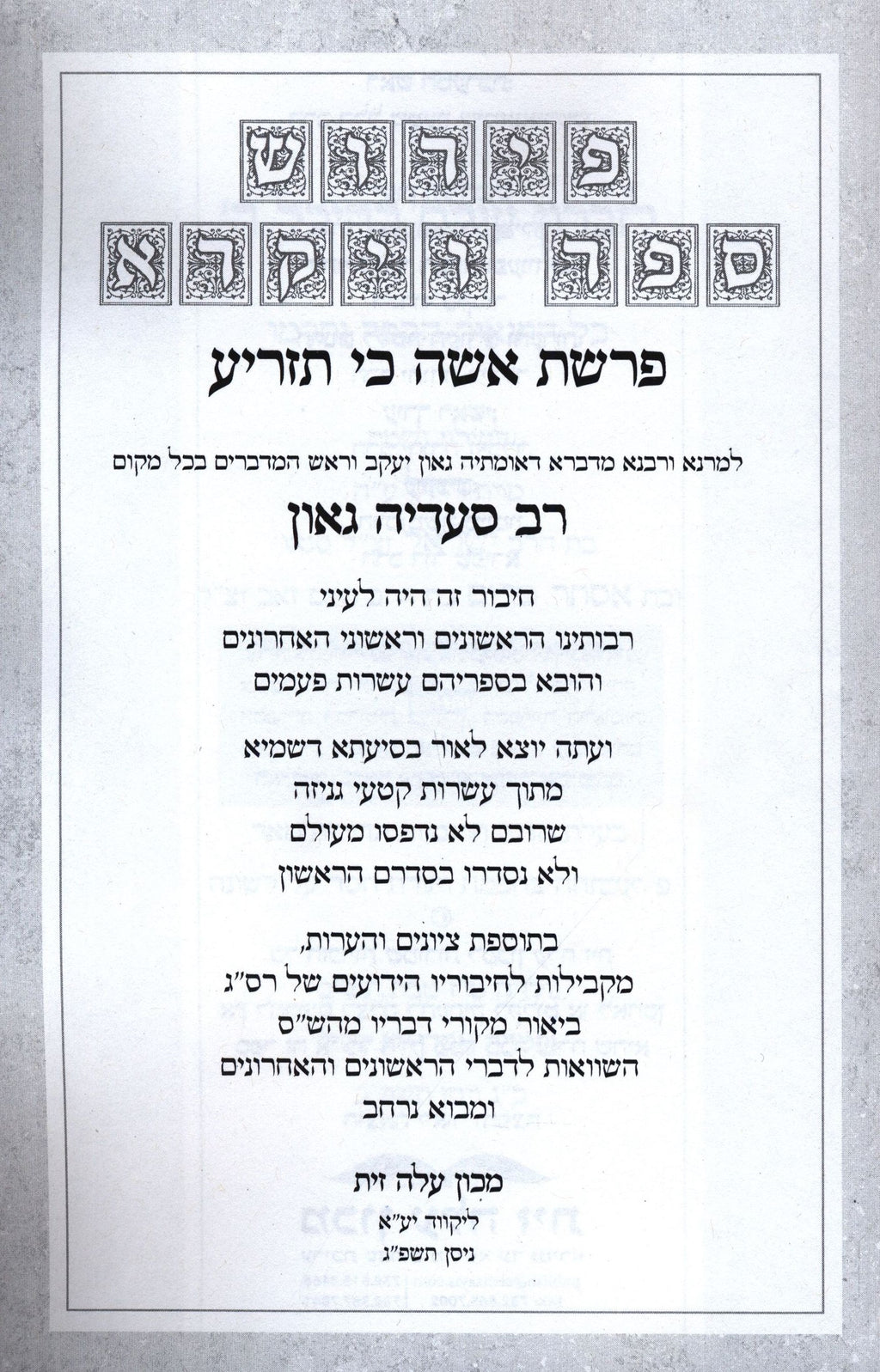 Pirush Sefer Vayikra R' Saadia Gaon Al Parshas Ki Tazria - פירוש ספר ו ...