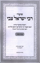 Shiurei R' Yisroel Tzvi Al Maseches Sukkah - שיעורי רבי ישראל צבי על מסכת סוכה