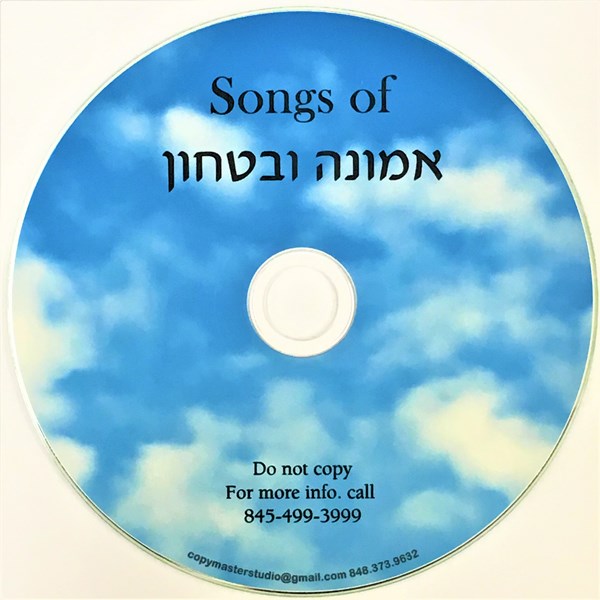 Songs of Emunah & Bitachon (CD)