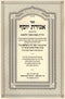 Sefer Agudas Yosef Al HaTorah U'Moadim - ספר אגורת יוסף על התורה ומועדים