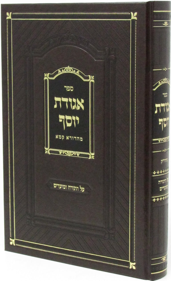 Sefer Agudas Yosef Al HaTorah U'Moadim - ספר אגורת יוסף על התורה ומועדים