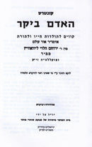Kuntres HaAdam Bikur - קונטרס האדם ביקר