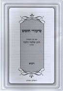 Shiurei Chumash Al HaTorah Rav Wolbe - Vayikra - שיעורי חומש על התורה רב וולבה - ויקרא