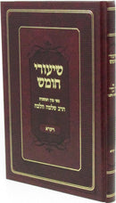Shiurei Chumash Al HaTorah Rav Wolbe - Vayikra - שיעורי חומש על התורה רב וולבה - ויקרא