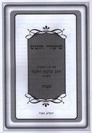 Shiurei Chumash Al HaTorah Rav Wolbe - Shemos - שיעורי חומש על התורה רב וולבה - שמות