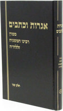 Sefer Igros U'Kesavim Rav Wolbe Volume 2 - ספר אגרות וכתבים רב וולבה חלק ב