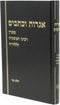 Sefer Igros U'Kesavim Rav Wolbe Volume 2 - ספר אגרות וכתבים רב וולבה חלק ב