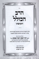 The Rav Hakolel and His Generation - הרב הכולל ותקופתו