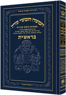 Chumash Tiferes Micha'el - Rashi Nikkudos - חומש תפארת מיכאל - רש"י מנוקד