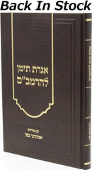 Iggeres Teiman L'HaRambam Im Pirush Emunascha B'Pi - אגרת תימן להרמב"ם עם פירוש אמונתך בפי