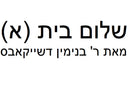 R' Binyomin Jacobs: Shalom Bayis - Part 1 (USB) (USB)