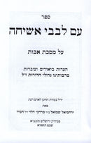 Sefer Levavi Asicha Al Maseches Avos - ספר עם לבבי אשיחה על מסכת אבות