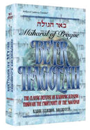 Be'er Hagolah (Maharal)