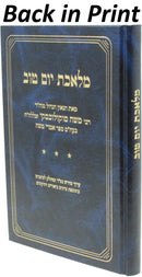 Sefer Meleches Yom Tov - ספר מלאכת יום טוב