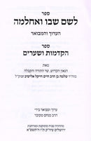 Sefer L'Shem Shevo V'Achalmah - ספר לשם שבו ואחלמה