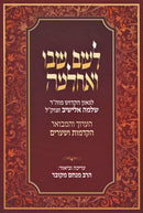Sefer L'Shem Shevo V'Achalmah - ספר לשם שבו ואחלמה