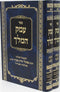 Sefer Emek HaMelech 2 Volume Set - ספר עמק המלך 2 כרכים