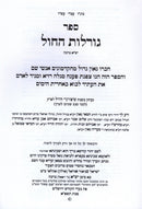 Sefer Goralos HaChol - ספר גורלות החול