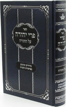 Sefer Pri Yehuda Al HaTorah - ספר פרי יהודה על התורה