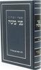 Sefer Zichron Penei Moshe - ספר זכרון פני משה