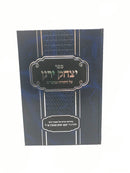 Yitzchok Yeranein Al Hatorah - יצחק ירנן על התורה ומועדים