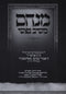 Menachem Meishiv Nafshi - מנחם משיב נפשי